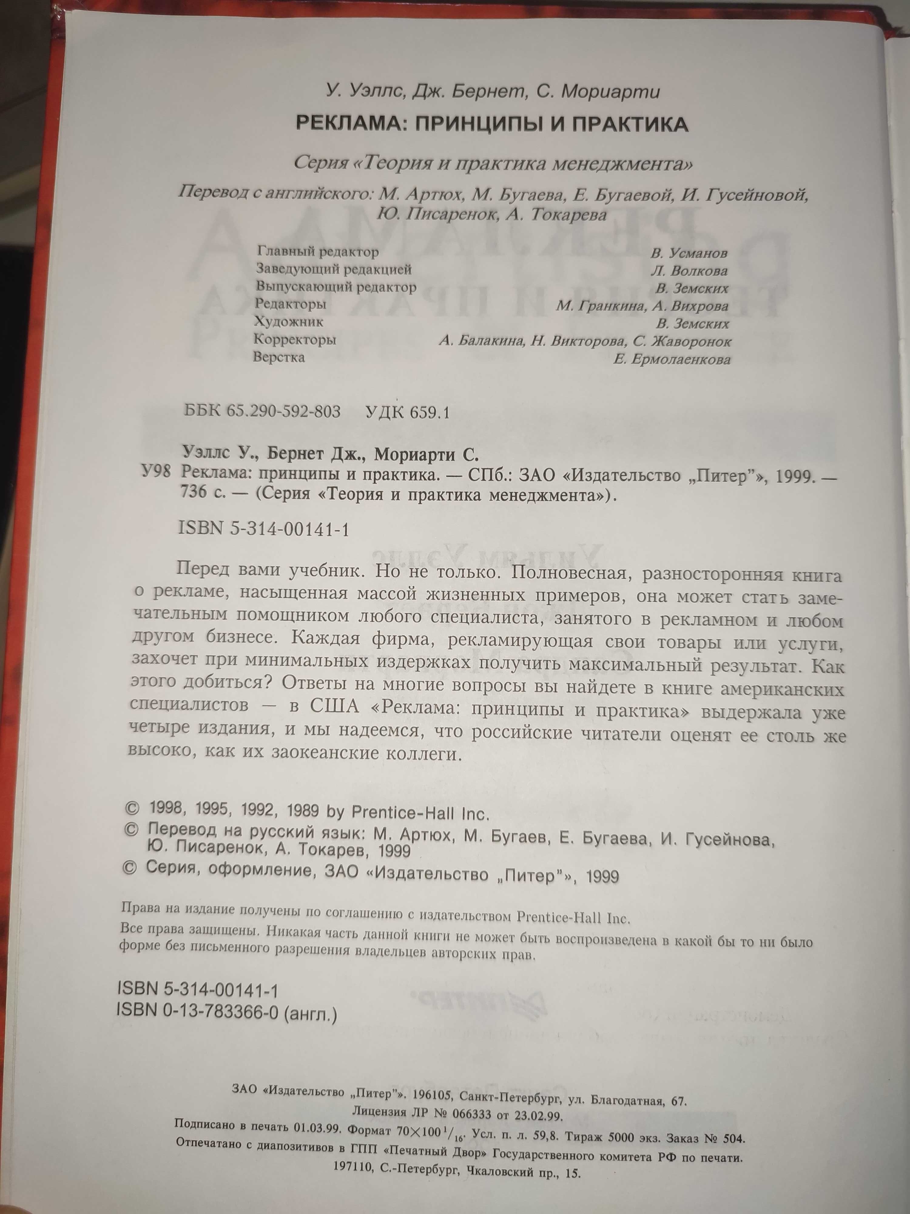 Реклама Принципы и практика Уэльс Бернет