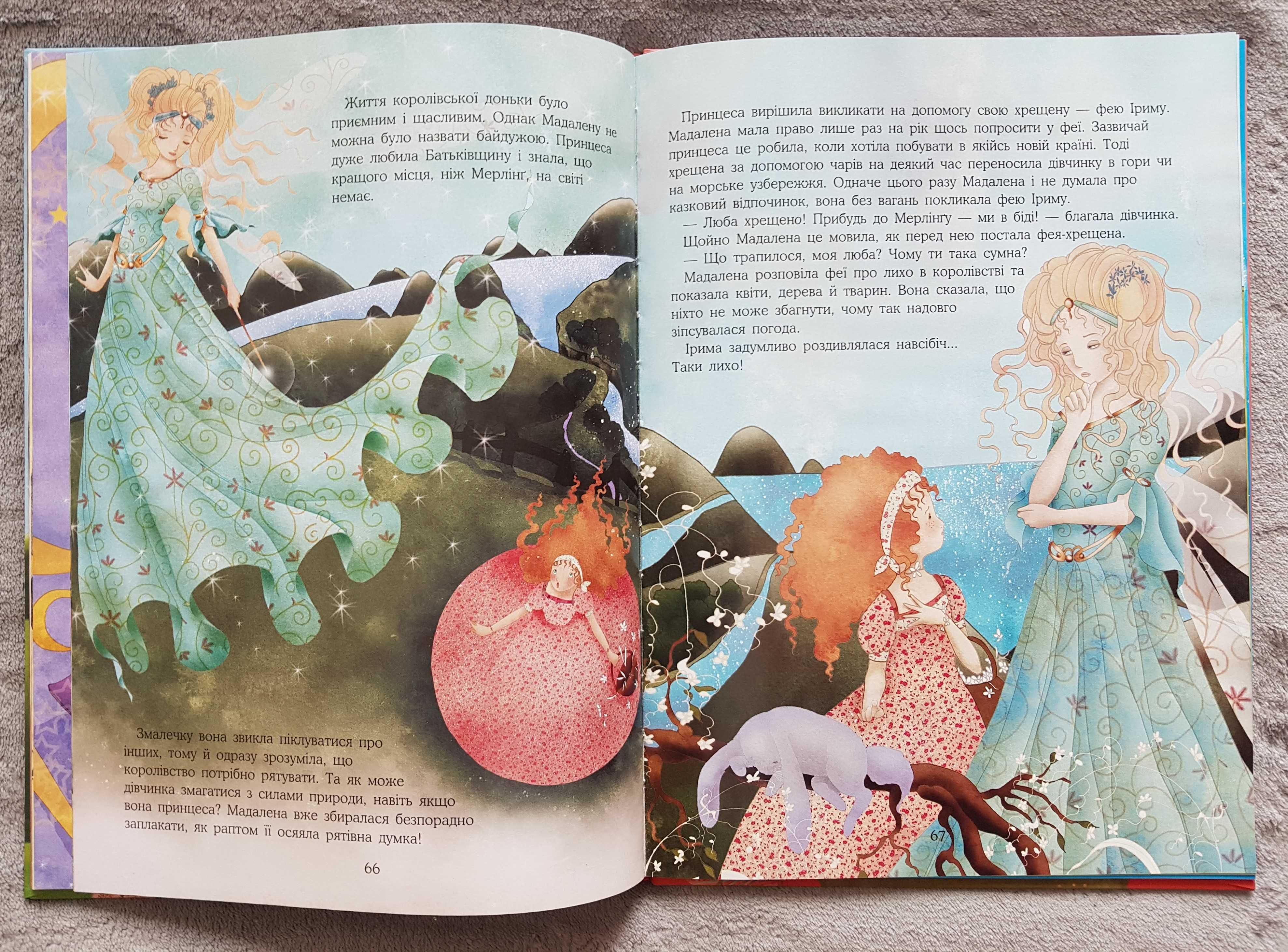 Книги про фей та принцес. Вид. Країна Мрій. Великий формат