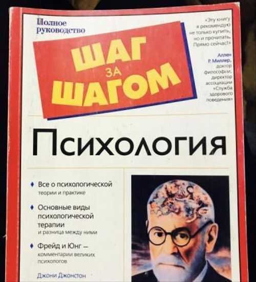 Sales/Продажи-Черноff, Идеи на миллион-Бочарский, Психология, Джонстон