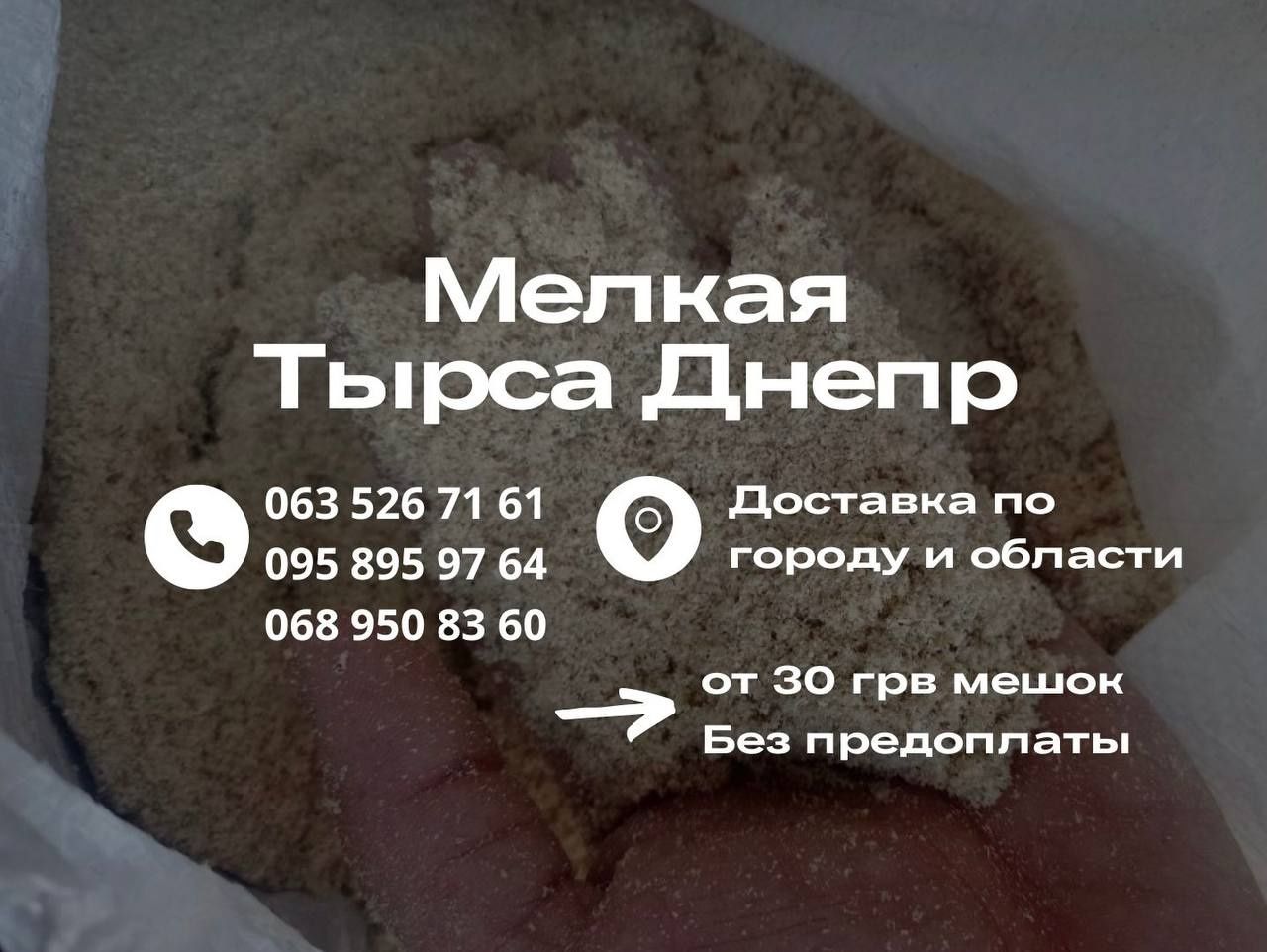 Дрова Тырса щепа Днепр от производителя