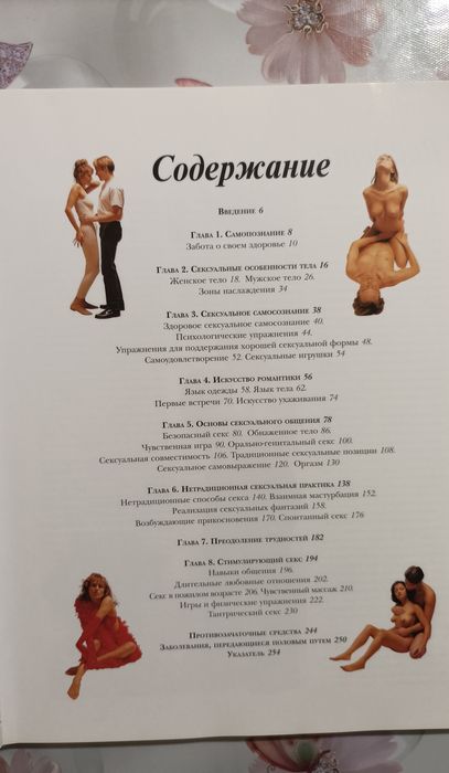 Книга "Секс и Страсть"  Нития Лакруа