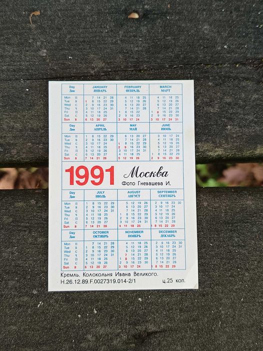 Calendários Soviéticos (URSS) - Ano de 1991
