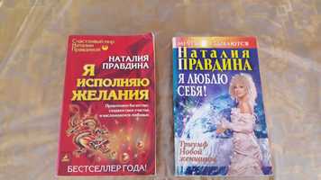 Книги Наталия Правдина