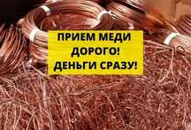 Купуємо ДОРОГО МІДЬ чорний метал здати жалізо медь ВИВІЗ металобрухту