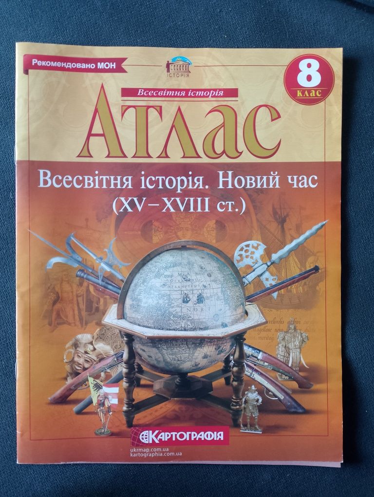 Контурні карти, атласи 7, 8 клас