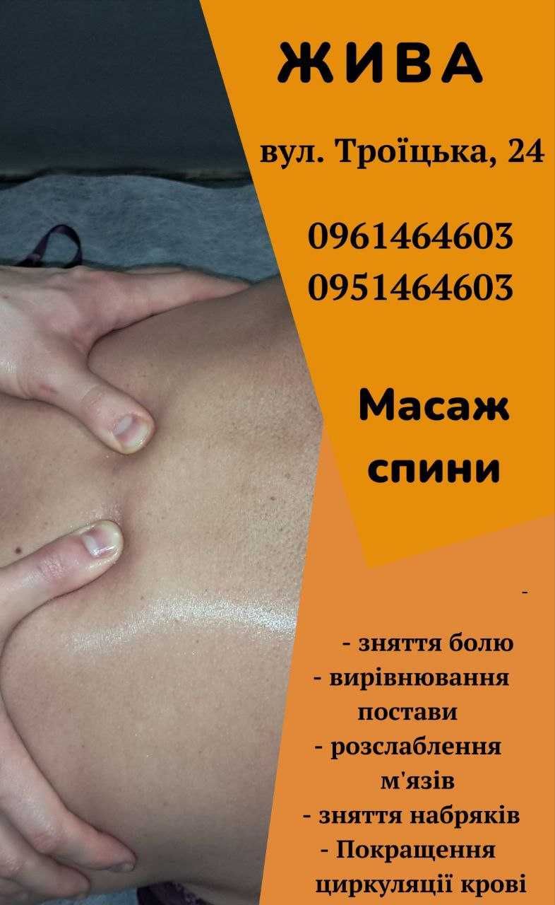 Масаж Запоріжжя у центрі міста. Реабілітація. Психолог.