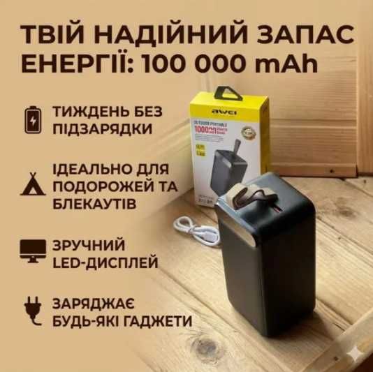 Потужний PowerBank Awei 100000 mAh 22.5W з великим ліхтарем