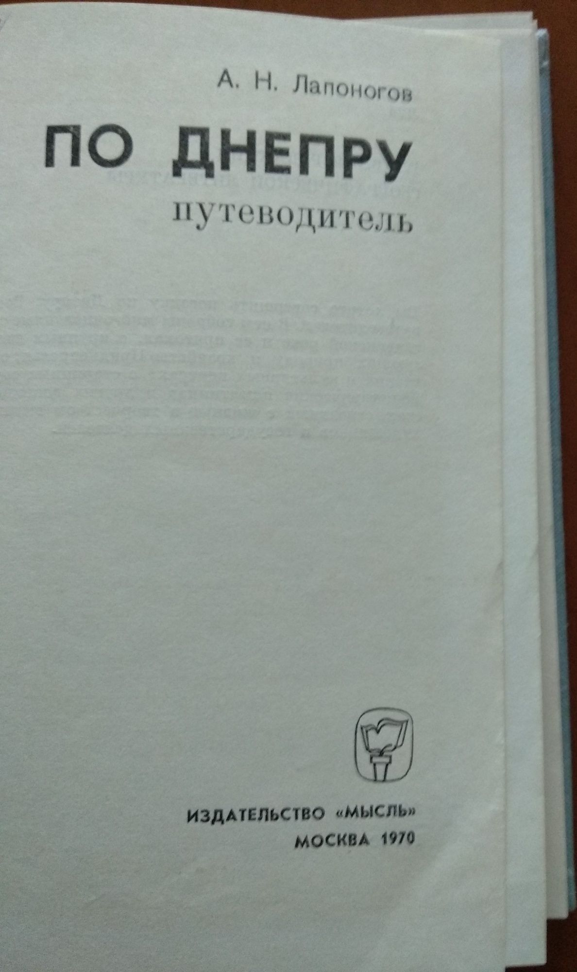 А. Лапоногов "По Днепру"