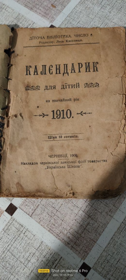 Календарне 1910р
