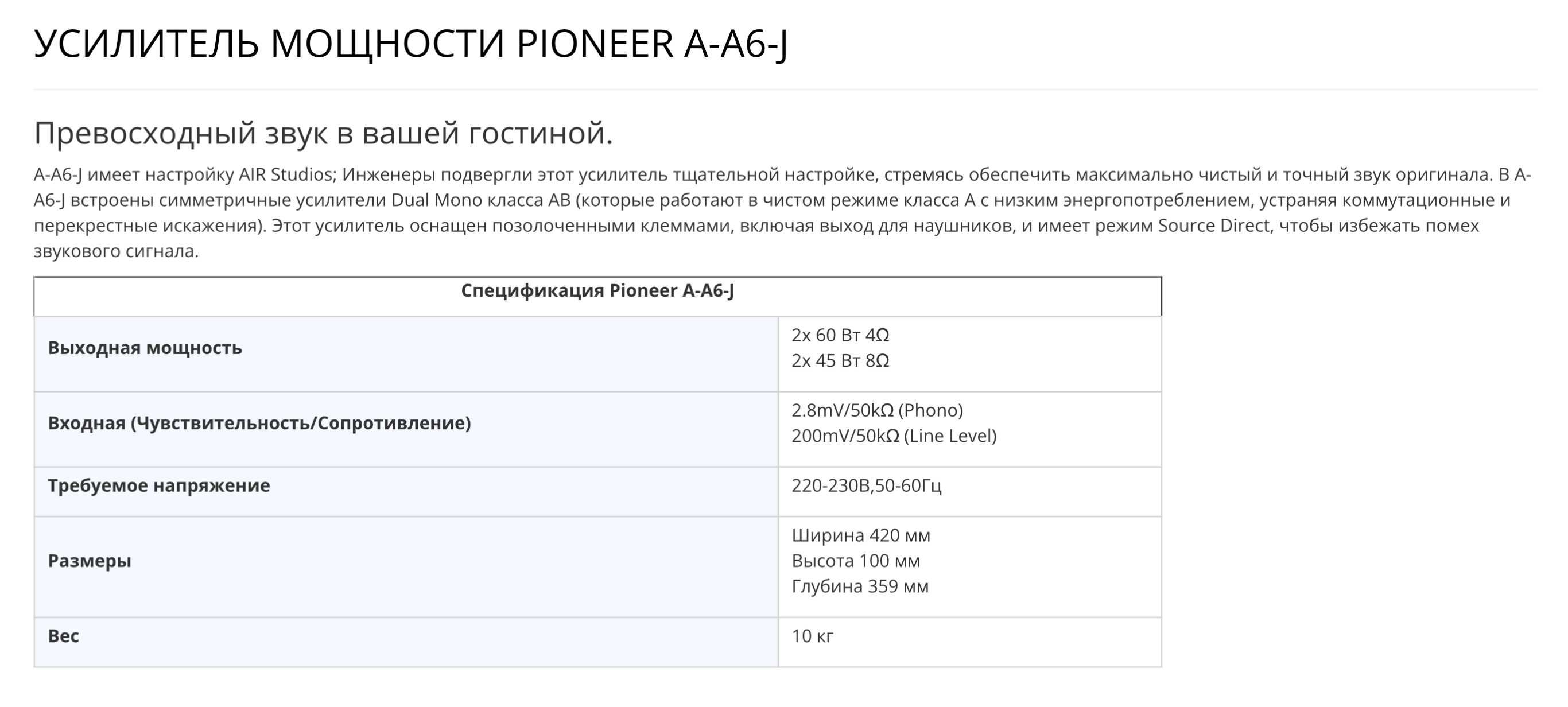 Продам усилитель  Pioneer А-А6-J