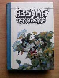 Книги для садоводов и огородников.