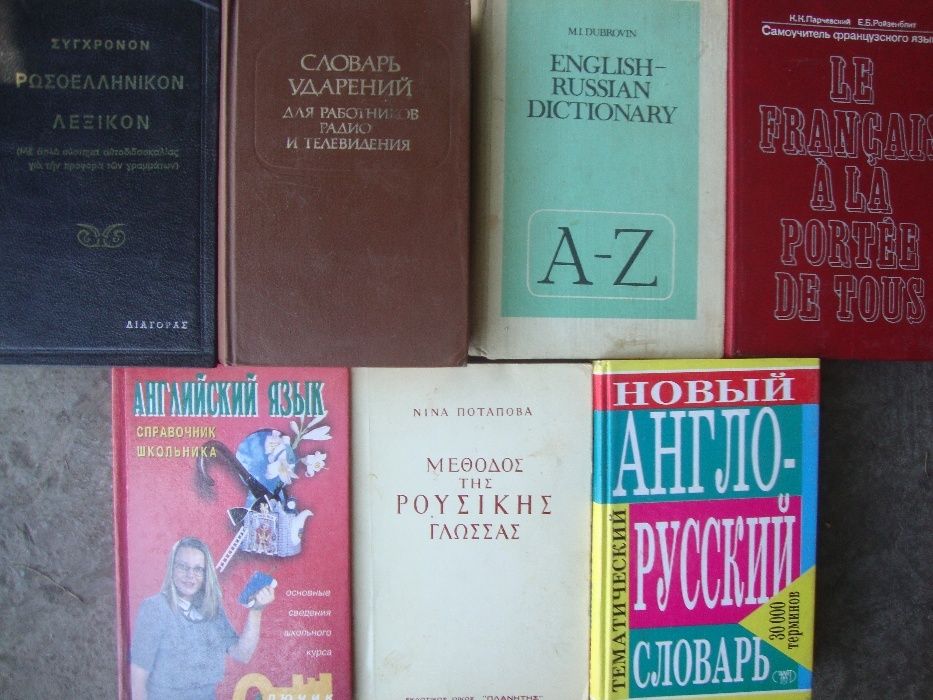 книга Словарь-разговорник Русско- Английский-Немецкий- Французский