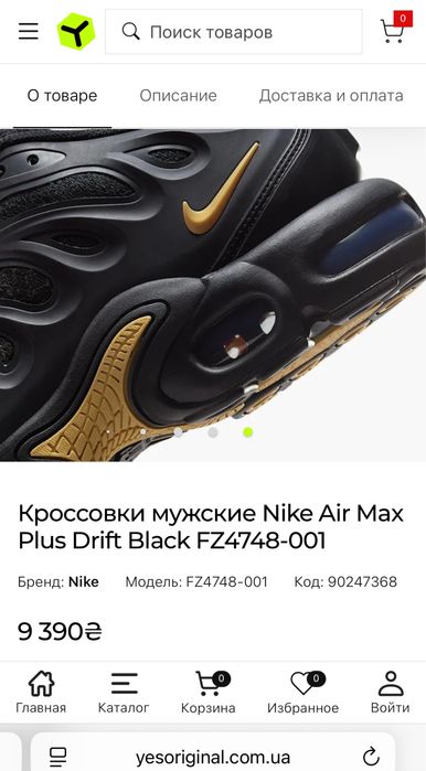 Кроссовки Nike Air Max Plus Drift Black FZ4748-001