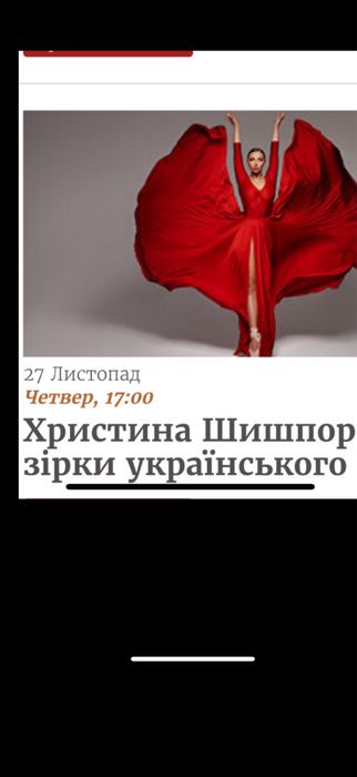 Квитки на концерт христина шишпор,казки гофмана27.11; 2.12 Театр Опера