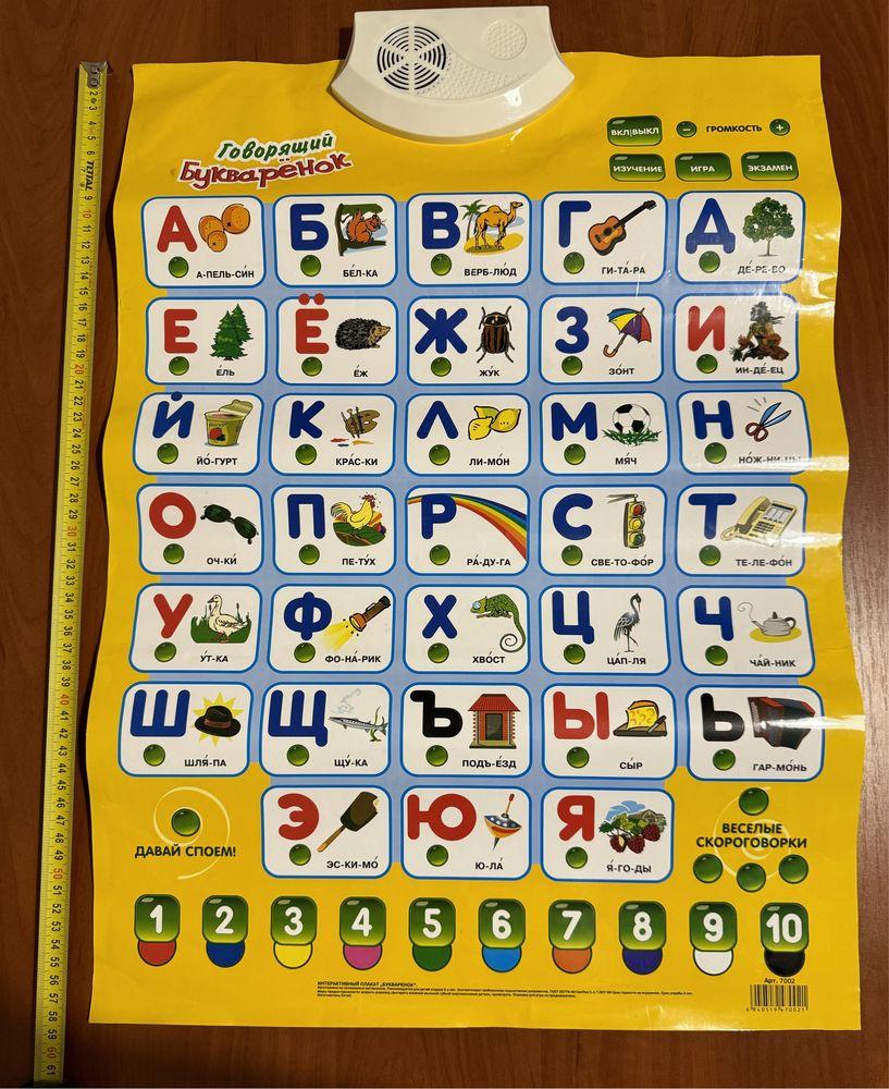 Інтерактивний плакат “Говорящий букваренок» азбука букви