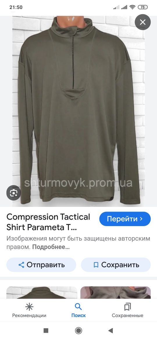Оригинальная трекинговая тактическая футболка от Paramo parameto M 50