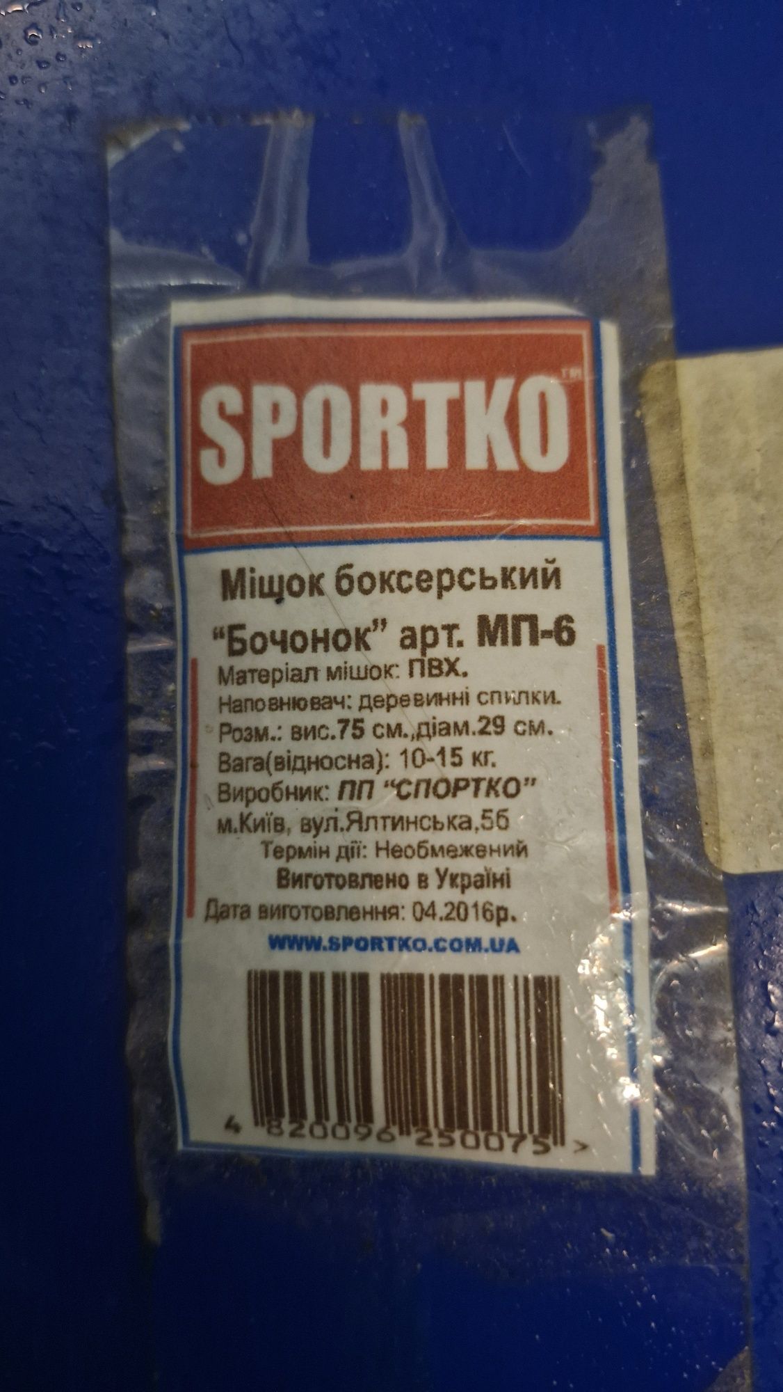 Боксерская груша б/у
