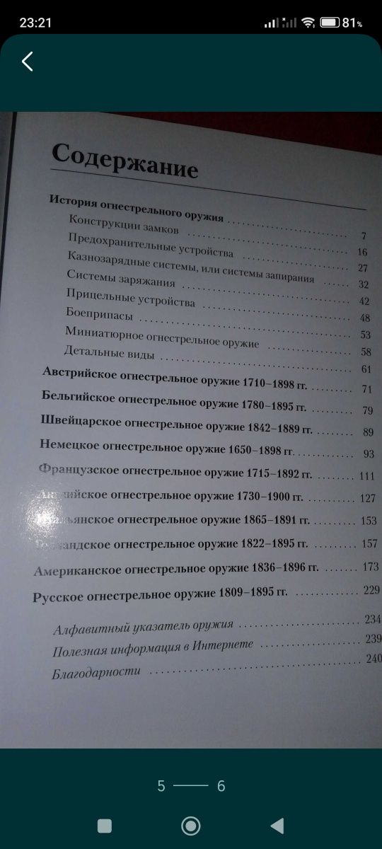 Книга Энциклопедия,,Старинное оружие''