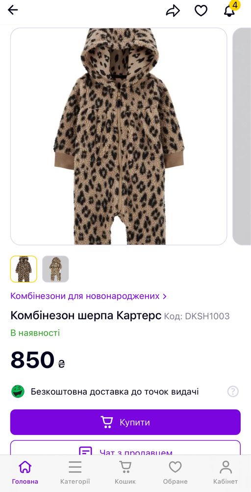 Комбінезон  ромпер шерпа Carter’s леопард 24 m