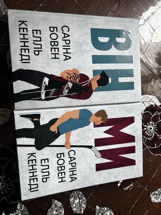 Він   /Ми.   Елль Кеннеді