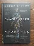 Новый дизайн счастливого человека