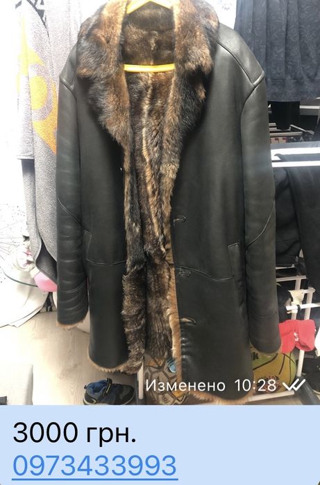 Дублянка шкіряна