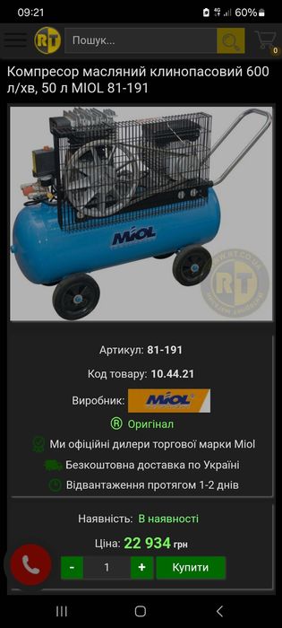Продам профи компресор Miol 81-191