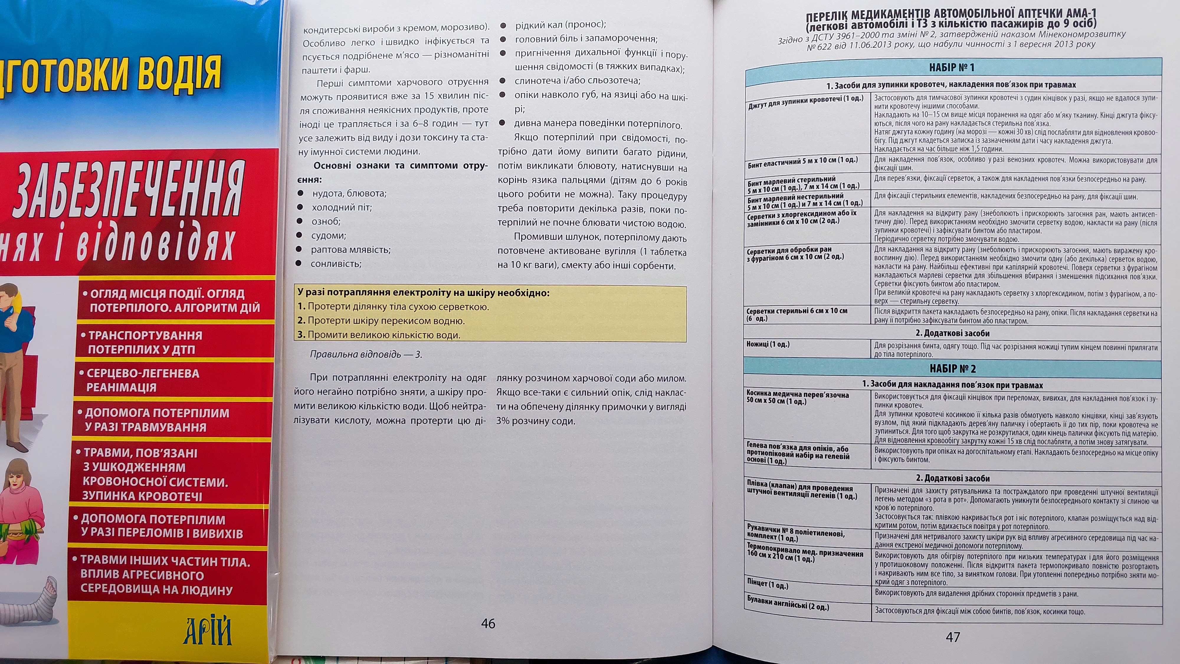 КУРС підготовки водія. Медичне забезпечення у запитаннях і відповідях