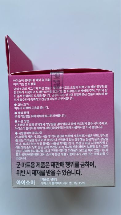 ISOI Blemish Care Up Cream krem do twarzy koreanskie kosmetyki