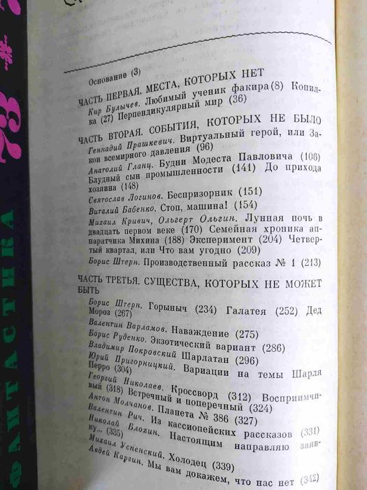 Туманность Андромеды, Звездные дневники Ийона Тихого, Рараю, Будет...