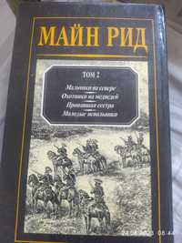 Майн Рид. Романы и повести