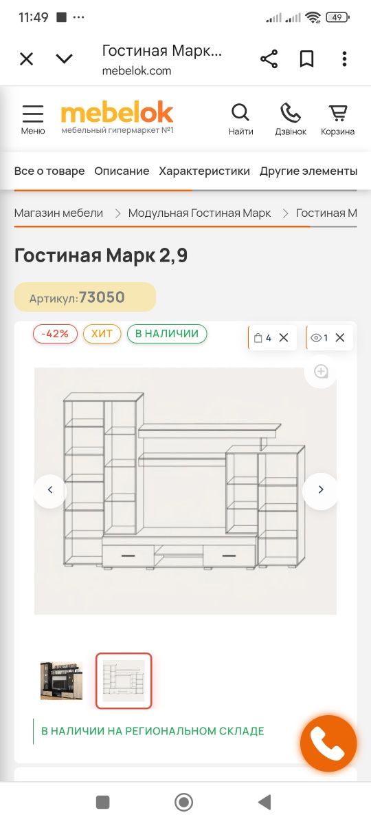 Стенка в гостиную Марк (2.9)м