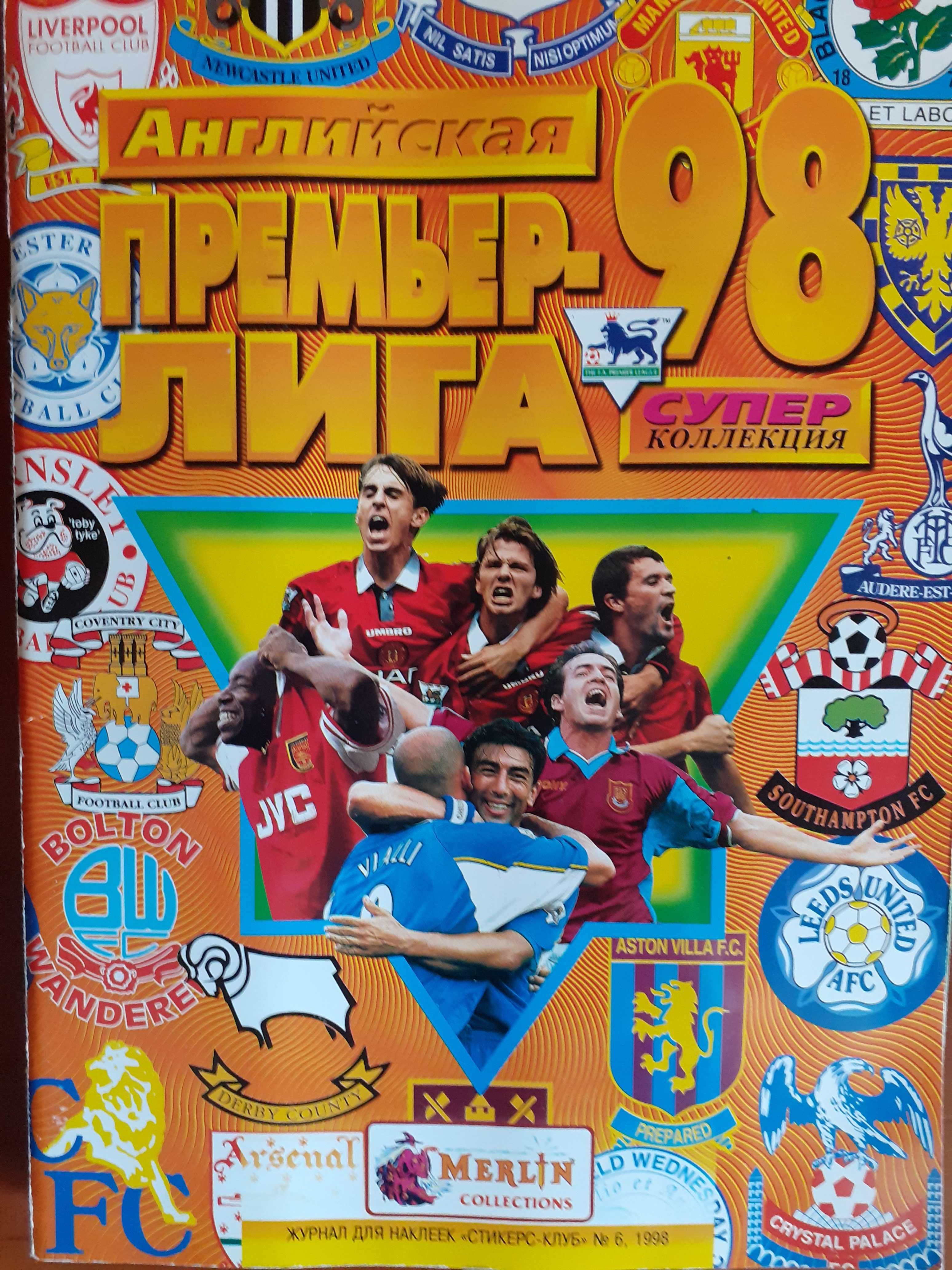Журнал з наліпками Merlin(не Panini). Англійська прем'єр ліга 1998.