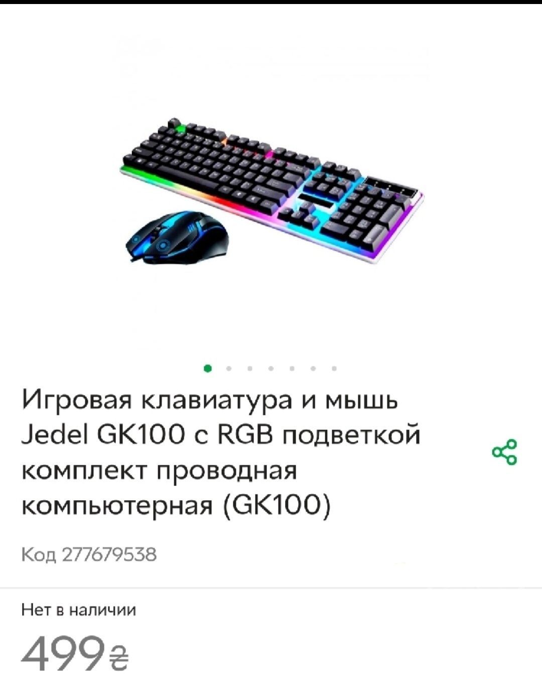 Клавіатура с мишкой JEDEL GAMING GK100+ Suspended gaming keyboard