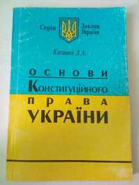 Основи Конституційного права України Касинюк Л.А.