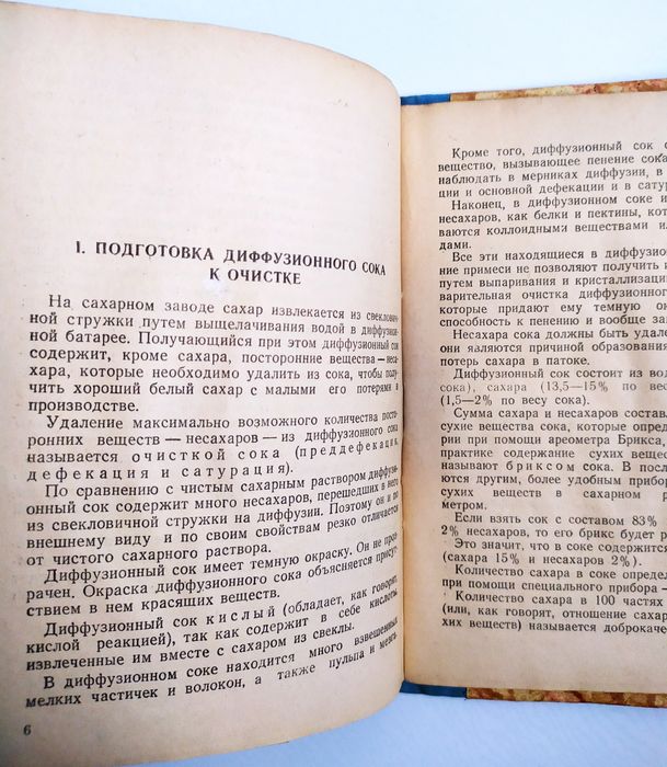 ОЧИСТКА СОКА Руководство технолога технологическая схема технология