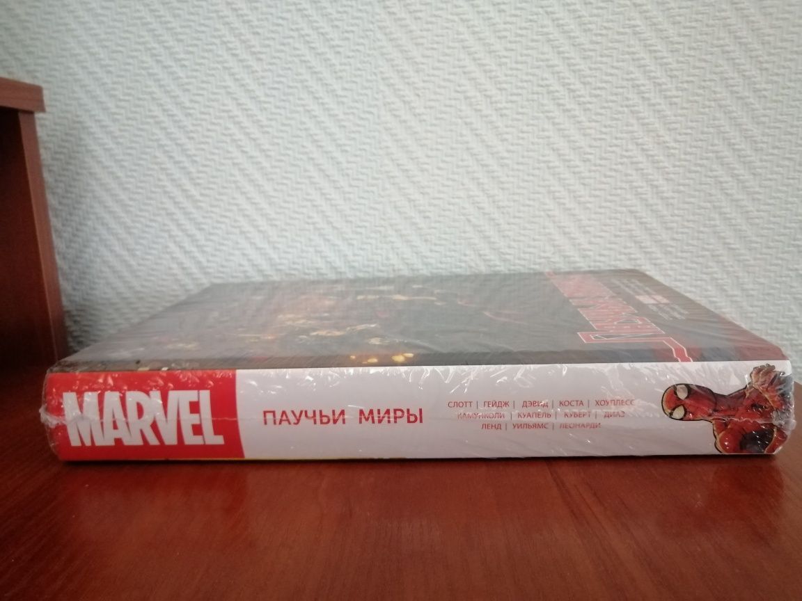 Паучьи Миры. Комикс Marvel