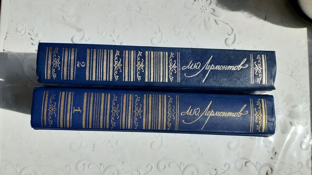 Книги 2 тома М.Ю.Лермонтов