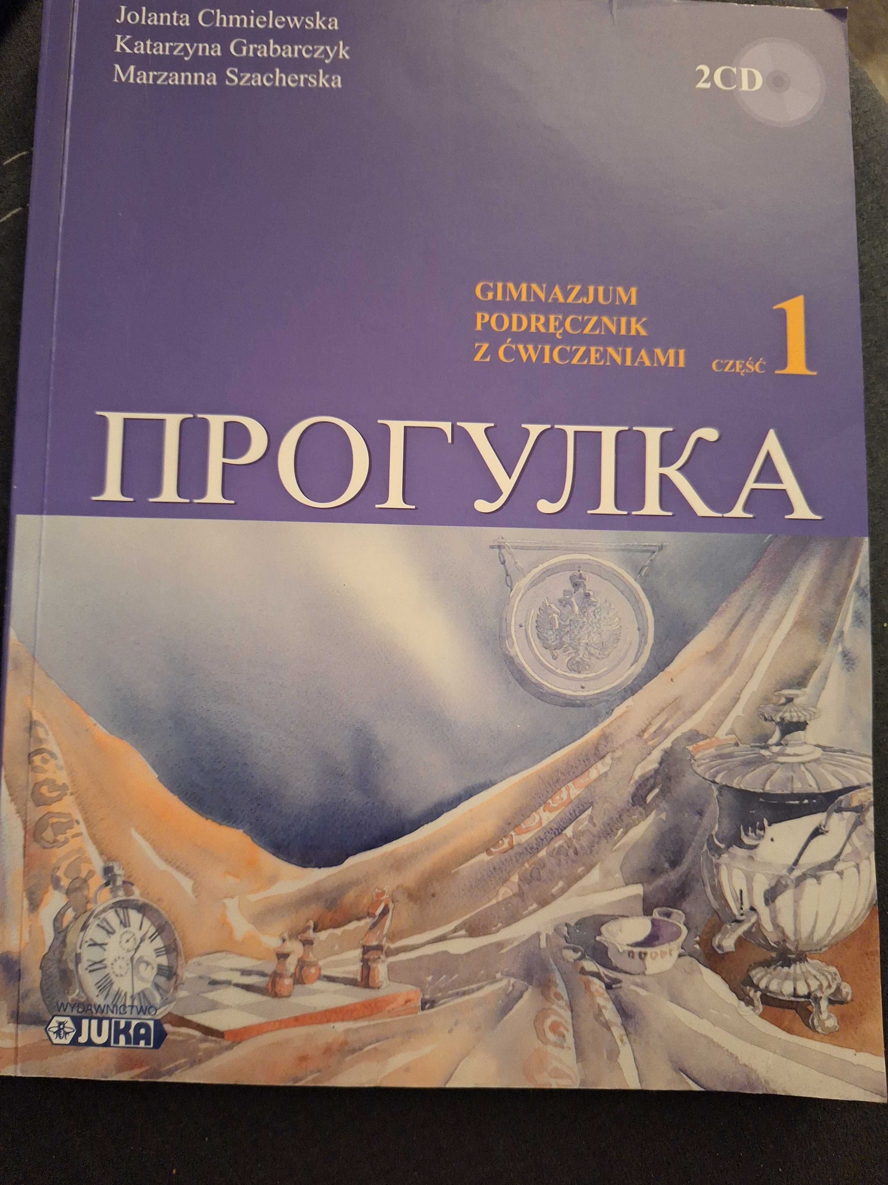 Progułka 1, podręcznik do j. rosyjskiego z ćwiczeniami, Wyd. Juka