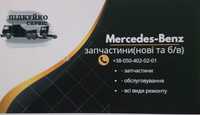 Авторозбірка Mercedes (вантажних), разборка мерседес