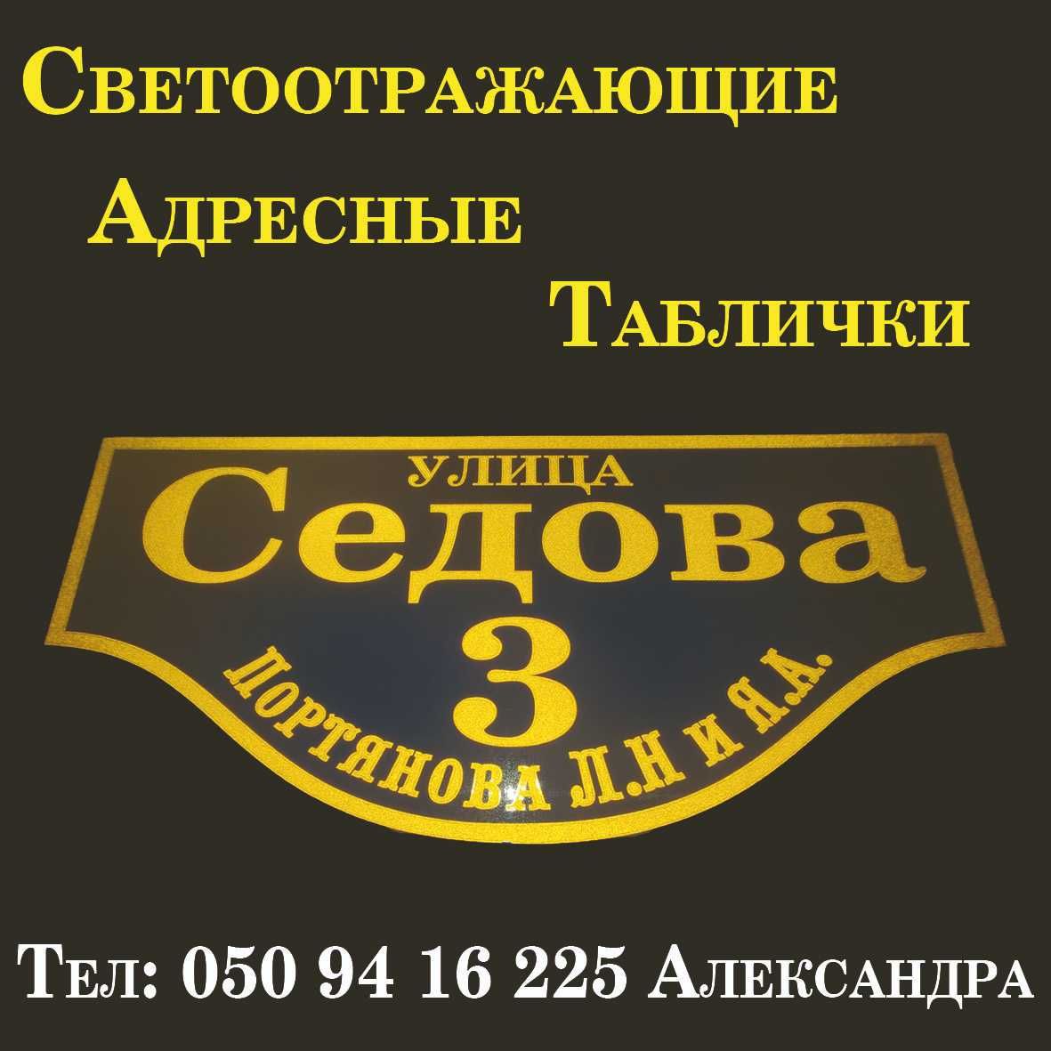 адресні таблички