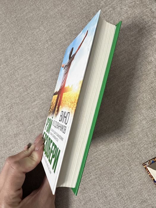 Вино из одуванчиков Рэй Брэдбери