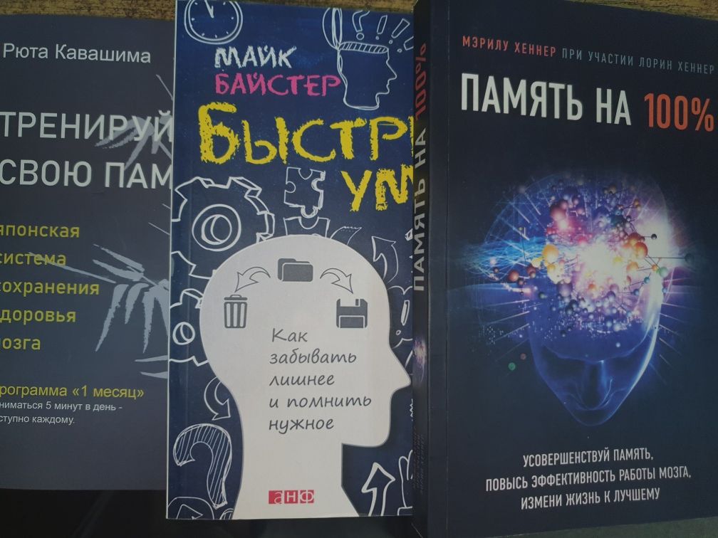 Книги по развитию памяти и интелекта