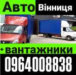 Вантажні перевезення, Грузоперевозки, Вантажоперевезення, Перевезення