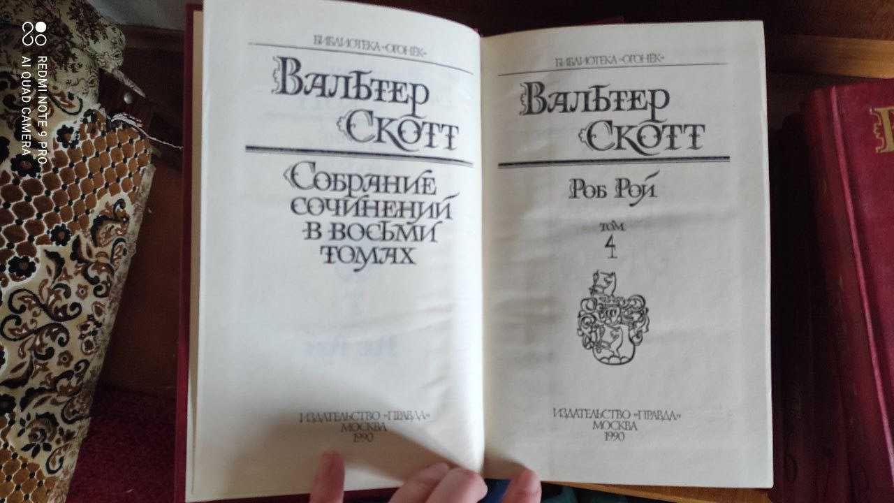 Вальтер Скотт. Собрание сочинений в восьми томах