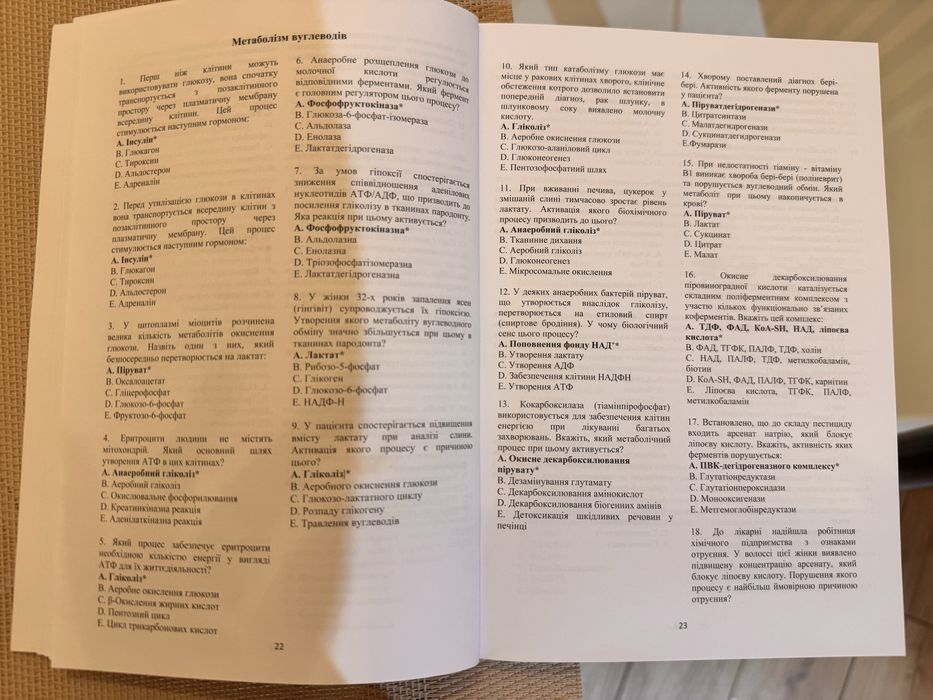 Збірник тестових завдань з біохімії