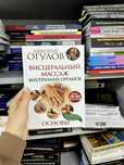 Висцеральный массаж внутренних органов А. Огулов
