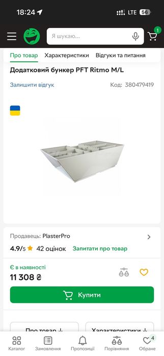 Додатковий бункер на штукатурну станцію  PFT Ritmo M/L