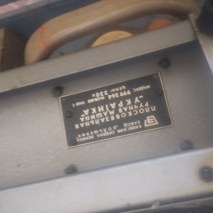 Вязальна машинка