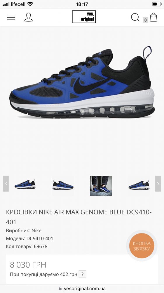 Nike Air Max Genome